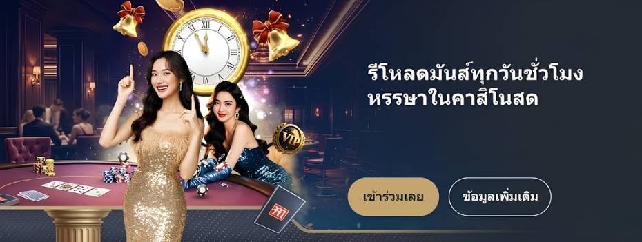 โบนัสฝากเงินรายวัน M88